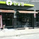 한살림 후평매장 이미지