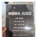 와와유도장 | 강남유도장 에서 운동 시작한 후기 mma 주짓수 학원(feat.강남구청,청담,삼성,선릉,논현,압구정,학동,반포)