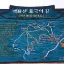 백화산호국의길 이미지