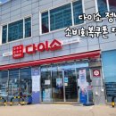 다이소화성정남점