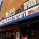 감탄집 | 건대 맛집 쪽갈비 / 구의역 대존맛집❤️ 감탄쪽갈비 후기(feat.양념쪽갈비 추가주문)