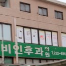 허웅이비인후과의원 이미지