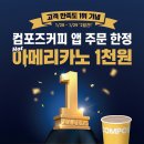 컴포즈커피서 뉴스1