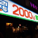 2000냥김밥