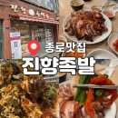 새시장약국 | 종로약국성지 광장시장 맛집 서울3대족발 진향족발 아기랑 다녀온 후기