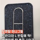 탑앤탑 - 김해시 | 탑앤탑 미니 사각팬, 트란지아L 반합과 찰떡!