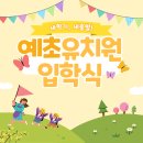 예초유치원