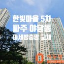 더벤티파주야당한빛점 | 알루미늄 틀에 미세발수방충망 30메쉬 [파주 야당동 한빛마을5단지] 6개소
