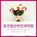 로즈맘산부인과의원 이미지