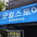 창원시직업재활센터 | 창원 3호점 솔직후기 / 창원 기부 기증센터 기부금...상남동 필수 코스 추천 / 장애인 직업재활시설