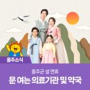 GS25 범서구영점 | 울주군 설 연휴 문 여는 의료기관 및 약국
