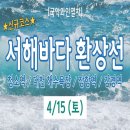 논산바다 서울일보