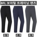 (BFL)보아털 트레이닝 팬츠 599#(겨울-남자) 이미지