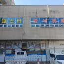 한길한식뷔페 | 화성 동탄 2신도시 원 스타 한식뷔페 에어커튼 설치 후기/2층 음식점도 날벌레는 피할 수 없습니다