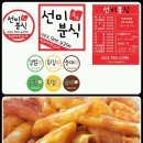 선미분식 이미지