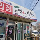 박광덕의 천하장사족발 이미지