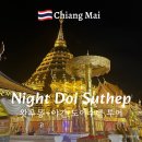 산꼭대기올라가 | 타이클럽 치앙마이 투어 추천 왓우몽+야간 도이수텝 조인투어 후기