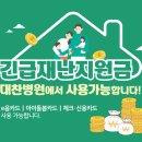 [대찬병원] 긴급재난지원금 사용처와 궁금증! 총정리 해드려요! 이미지