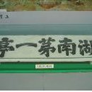 탐라순력