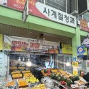 중앙청과마트 | 구미 과일가게 중앙시장 [사계절청과]