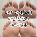 주정차단속-127 | 마산패디플래닝 | 마산 합성동 발관리 메르시살롱