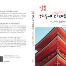 비티컨설턴트 | [신간안내] 일본 하루에 출장/ 비지니스/ 여행 다녀오기 - 오사카, 후쿠오카, 나고야편 [비티타임즈]