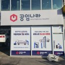 공임나라 곤지암점 이미지