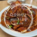 다모아식당 이미지