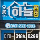 하늘파라곤공인중개사사무소 네이버블로그