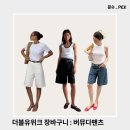 W컨셉 더블유위크 위시리스트 : 카프리팬츠 (Feat.시야쥬,파사드패턴,아뜰리에 나인)