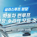 (주)새이천자동차공업사 | 수지 자동차유리 교체, 싼타페 앞유리 교체 완벽하게 당일 해결한 후기 공유해 드려요