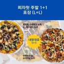 한국피자헛중계본점 | 피자헛 1+1 주말 할인 L+L 포장 vs 배달 차이 후기 내돈내산