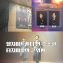 아트스테이지 플러스 | LG아트센터 U+스테이지 :: 연극 타지마할의 근위병 (박은석배우 백석광배우) E열 후기