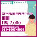 시범대원칸타빌공인중개사사무소 이미지
