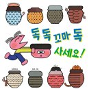독 독 꼬마 독 사세요! | 김정희 (지은이),밤코 (그림) | 사계절 이미지