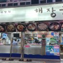 양평해장국(해정각) 이미지