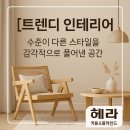 라탄으로 연출하는 내추럴 감성 인테리어 소품만들기 | [트렌디 인테리어 커튼]💑감성과 개성 살리는 공간 스타일링, 요즘 인기스타일 총정리!