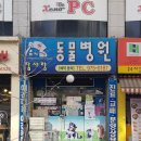 참사랑 동물병원 이미지