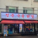 청춘국물닭발 이미지