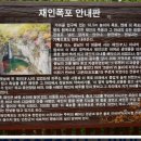 재인폭포 탐방안내소 이미지