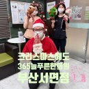 365늘푸른한의원