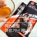 다이소영양제 아르기닌 에너지온 다이소추천템 후기