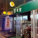 한마음왕족발 본점