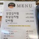두근돼지김치찜 - 안산시 단원구 광덕3로 111 | 두근돼지김치찜