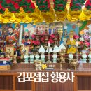 하성빌딩 | 김포점집 황용사 방문기 – 30년 한자리, 신점 점집 경험