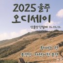 울주 오디세이 이미지