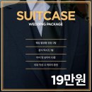 케이스가게 | [부산정장대여] 부산웨딩촬영 가성비 좋은 남자 정장대여 ‘수트케이스’ 내돈내산 계약 후기