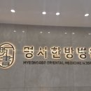 창원 당당한방병원 | 창원명서한방병원 체외충격파치료 후기!!