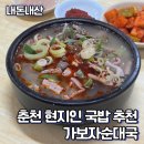 신북농협 | 춘천 가보자순대국 현지인맛집 내돈내산 솔직후기