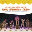 마티네 콘서트 「마실」 - 타악 퍼포먼스「아미고」 | 인천 남동소래아트홀, 마티네콘서트 마실 10월 공연 '아미고' 개최